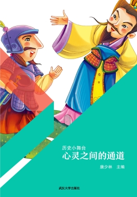 心灵之间的通道