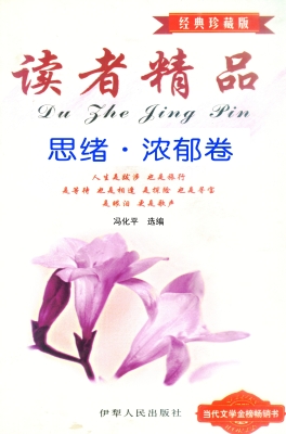 思绪·浓郁卷