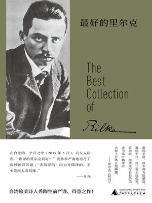 最好的里尔克