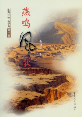 燕鸣风歌
