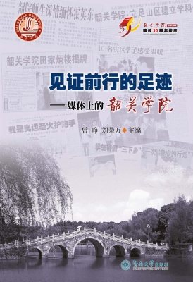 见证前行的足迹——媒