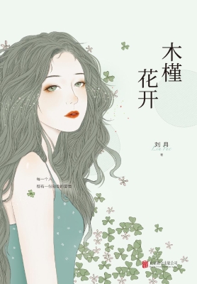 木槿花开