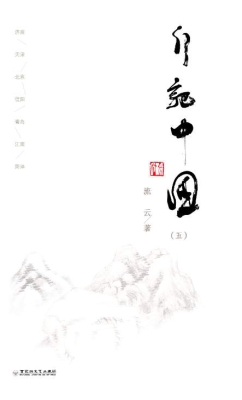 行记中国（五）