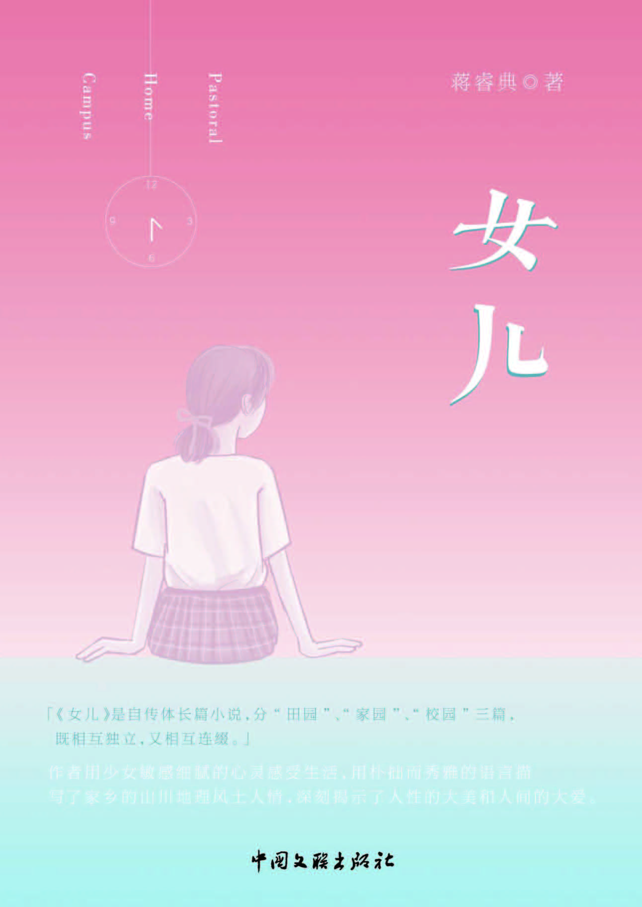 女儿