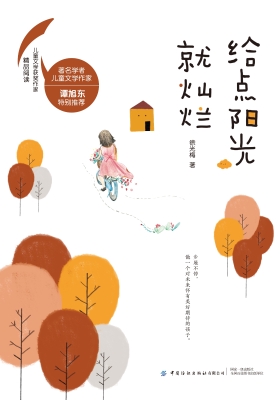 给点阳光就灿烂