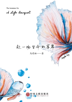 赴一场生命的宴席