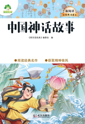 中国神话故事