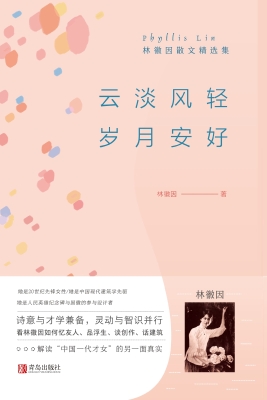 云淡风轻 岁月安好—