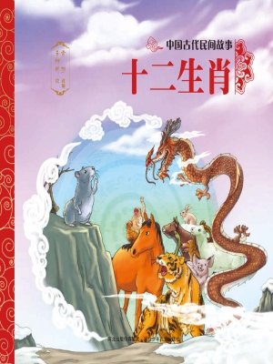 十二生肖