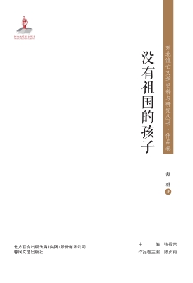 没有祖国的孩子