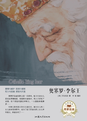 奥塞罗·李尔王