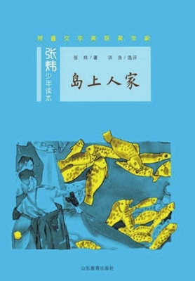 岛上人家