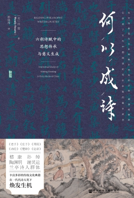 何以成诗：六朝诗赋中的