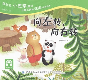 向左转，向右转
