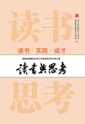 读书与思考——国资委