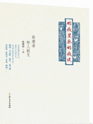 昨夜星辰昨夜风——陈