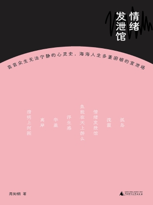 情绪发泄馆