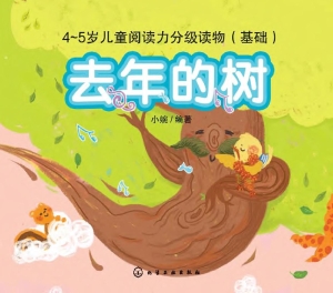 去年的树