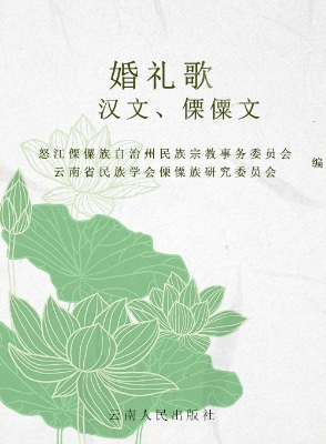 婚礼歌