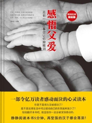 感悟父爱——总有一个