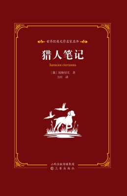 猎人笔记