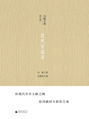 自然室杂著