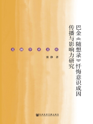 巴金《随想录》忏悔意