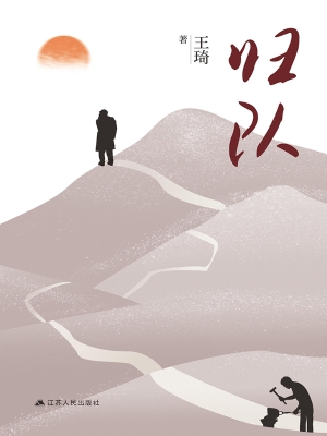 归队