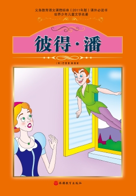 彼得·潘
