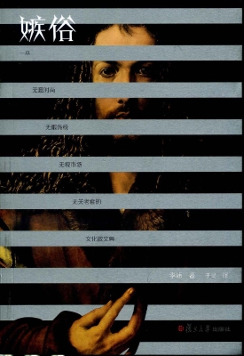 嫉俗