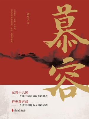 慕容