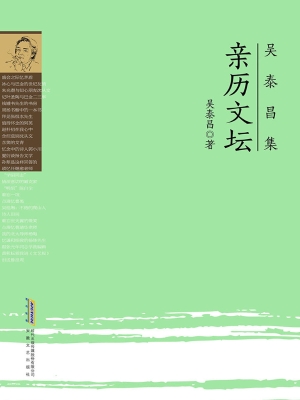 亲历文坛