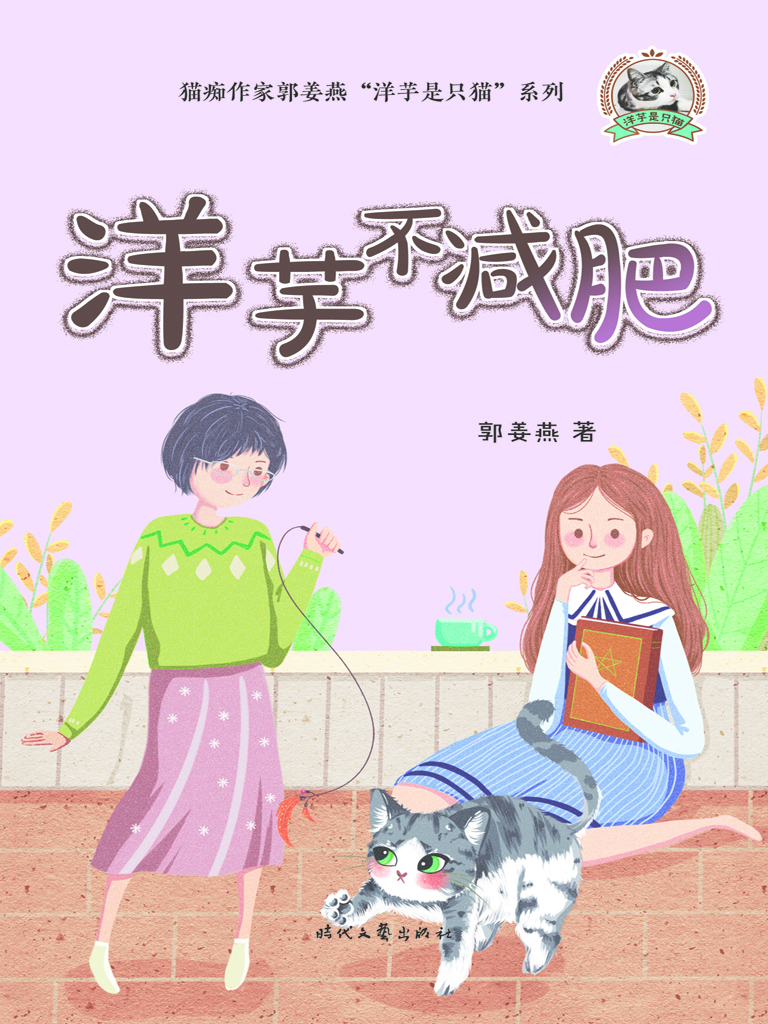 洋芋不减肥