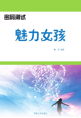 魅力女孩