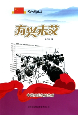 方兴未艾：中国兴起炒股