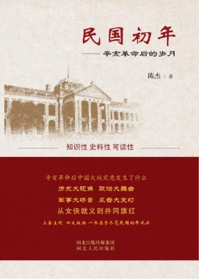 民国初年——辛亥革命
