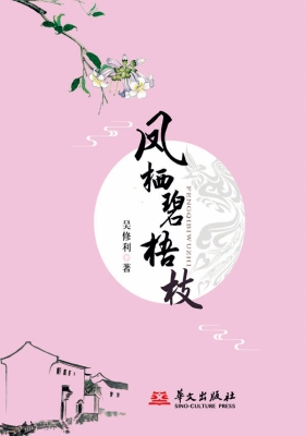 凤栖碧梧枝