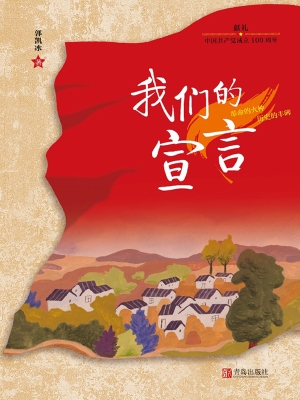 我们的宣言
