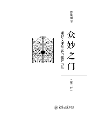 众妙之门——重建文本