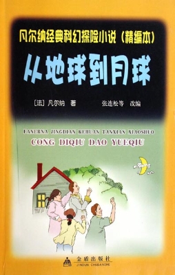 从地球到月球