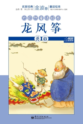 龙风筝