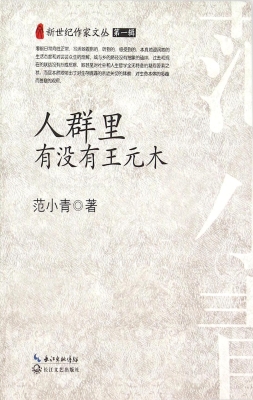 人群里有没有王元木