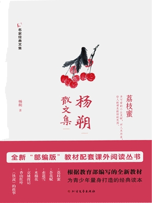 杨朔散文集