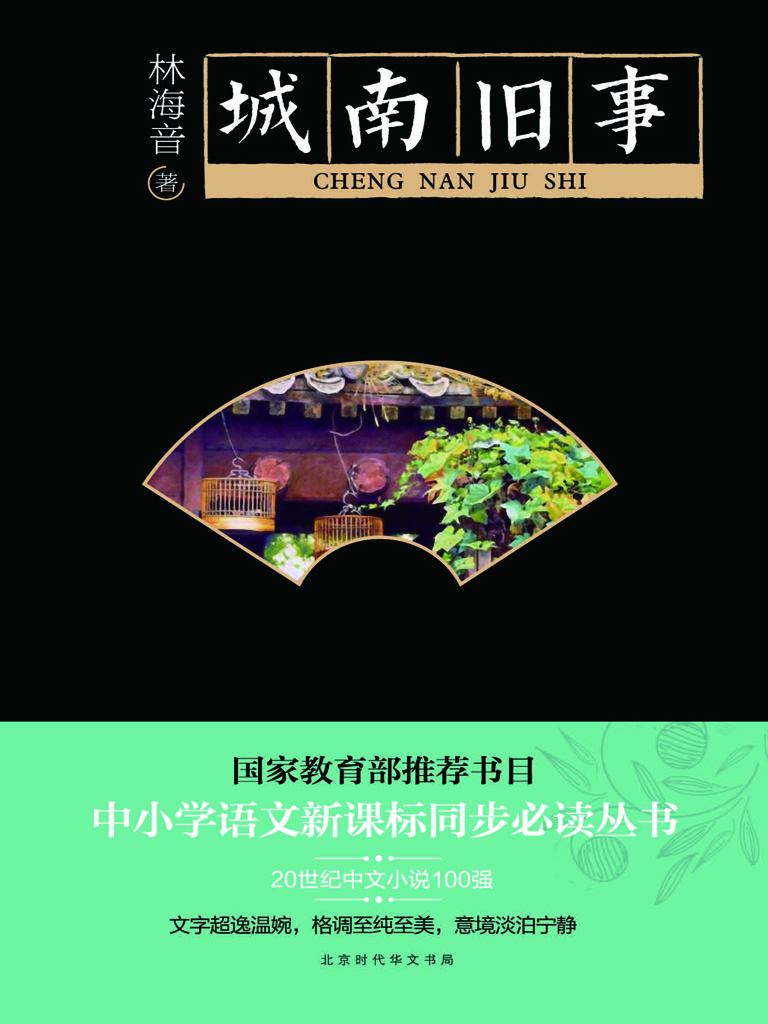 城南旧事