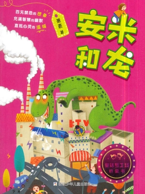 安米和龙