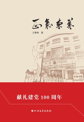 正气东莱