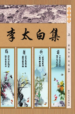 李太白集·杜甫诗选n