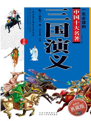 三国演义
