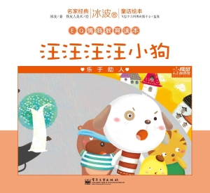 汪汪汪汪小狗——乐于
