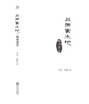 故乡云水地——昭州漫
